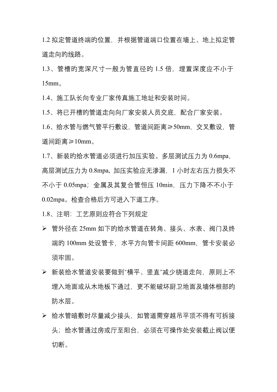 室内装修综合施工标准工艺培训资料_第5页