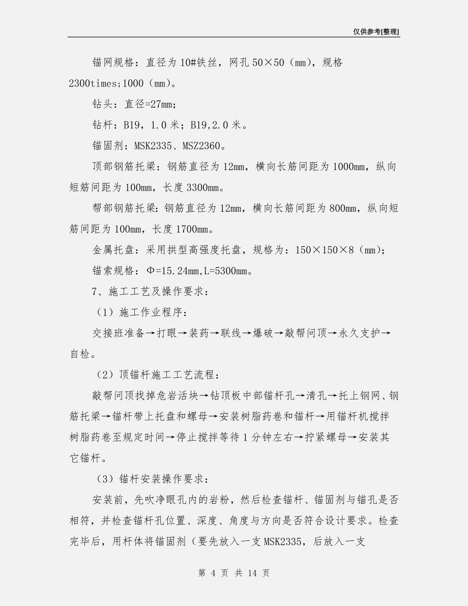 巷风桥挑顶安全技术措施.doc_第4页