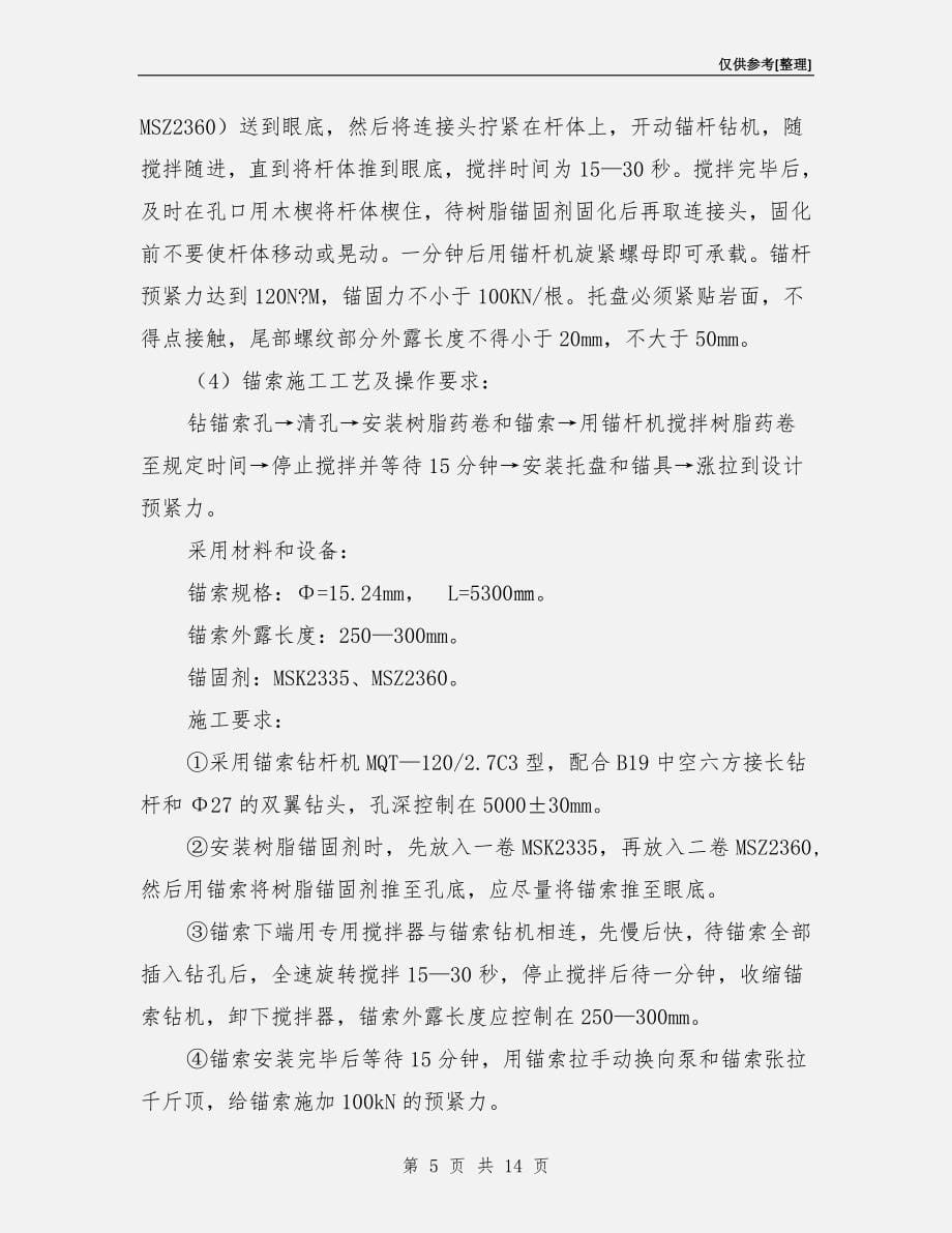 巷风桥挑顶安全技术措施.doc_第5页