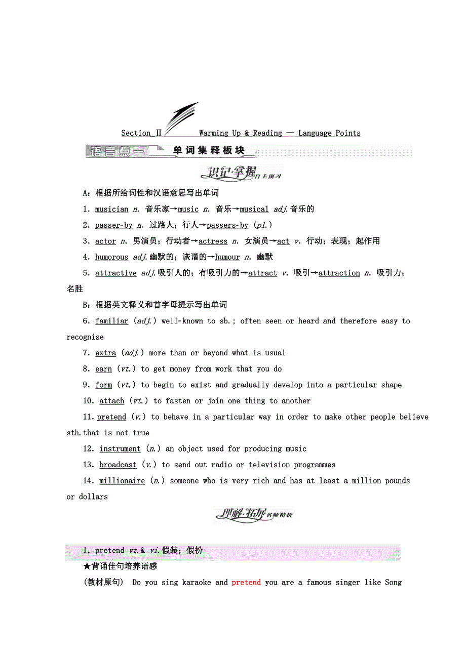 高中英语人教版 必修2教师用书：unit 5 SectionⅡ Warming UpReading — Language Points Word版含答案_第1页