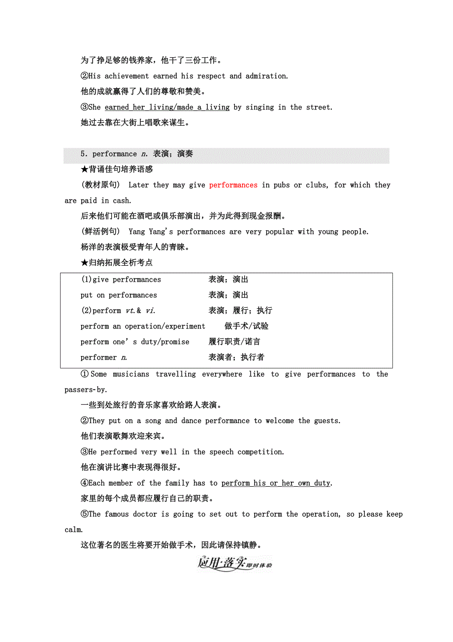 高中英语人教版 必修2教师用书：unit 5 SectionⅡ Warming UpReading — Language Points Word版含答案_第4页