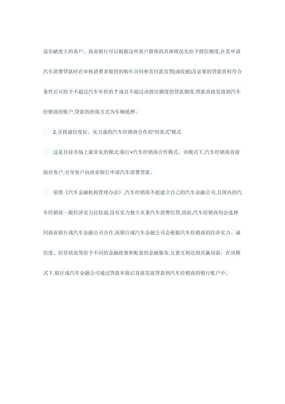 我国银行汽车消费信贷业务发展的一些建议.doc_第4页