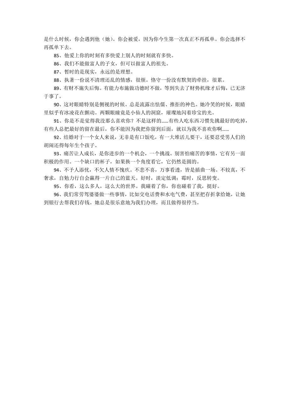 经典的人生语录摘录96条.docx_第5页