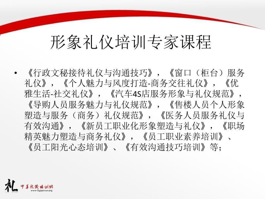 公司企业形象礼仪培训_第5页