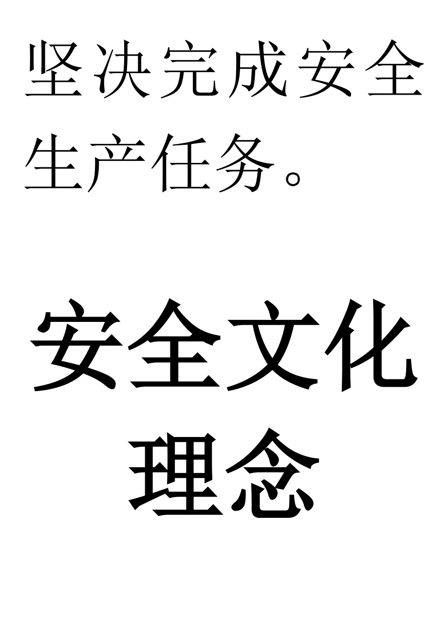 (精品)安全誓词_第3页