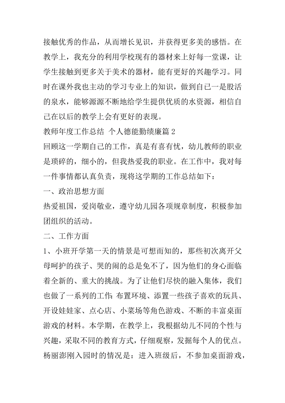 2023年教师年度工作总结,个人德能勤绩廉3篇_第3页