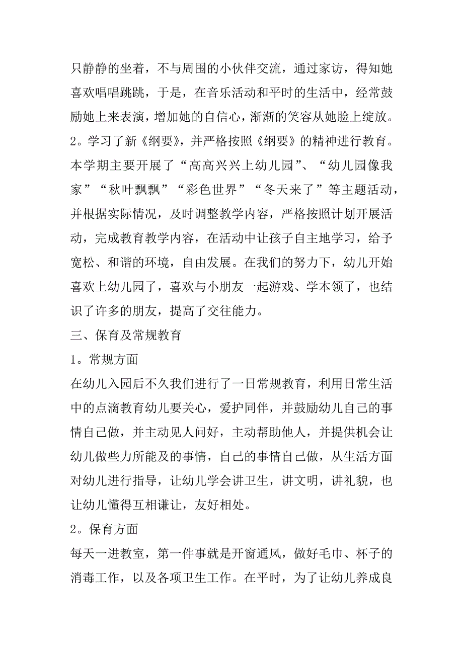 2023年教师年度工作总结,个人德能勤绩廉3篇_第4页