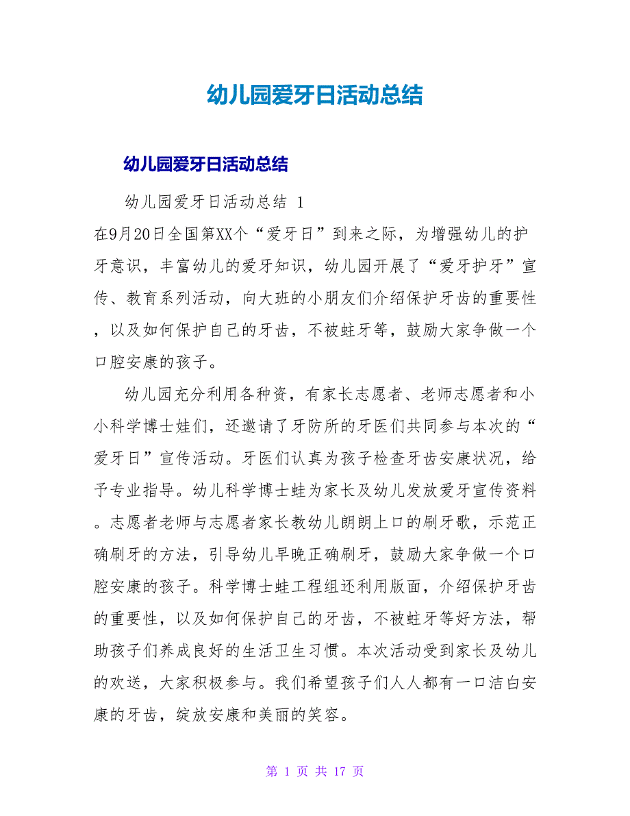 幼儿园爱牙日活动总结.doc_第1页