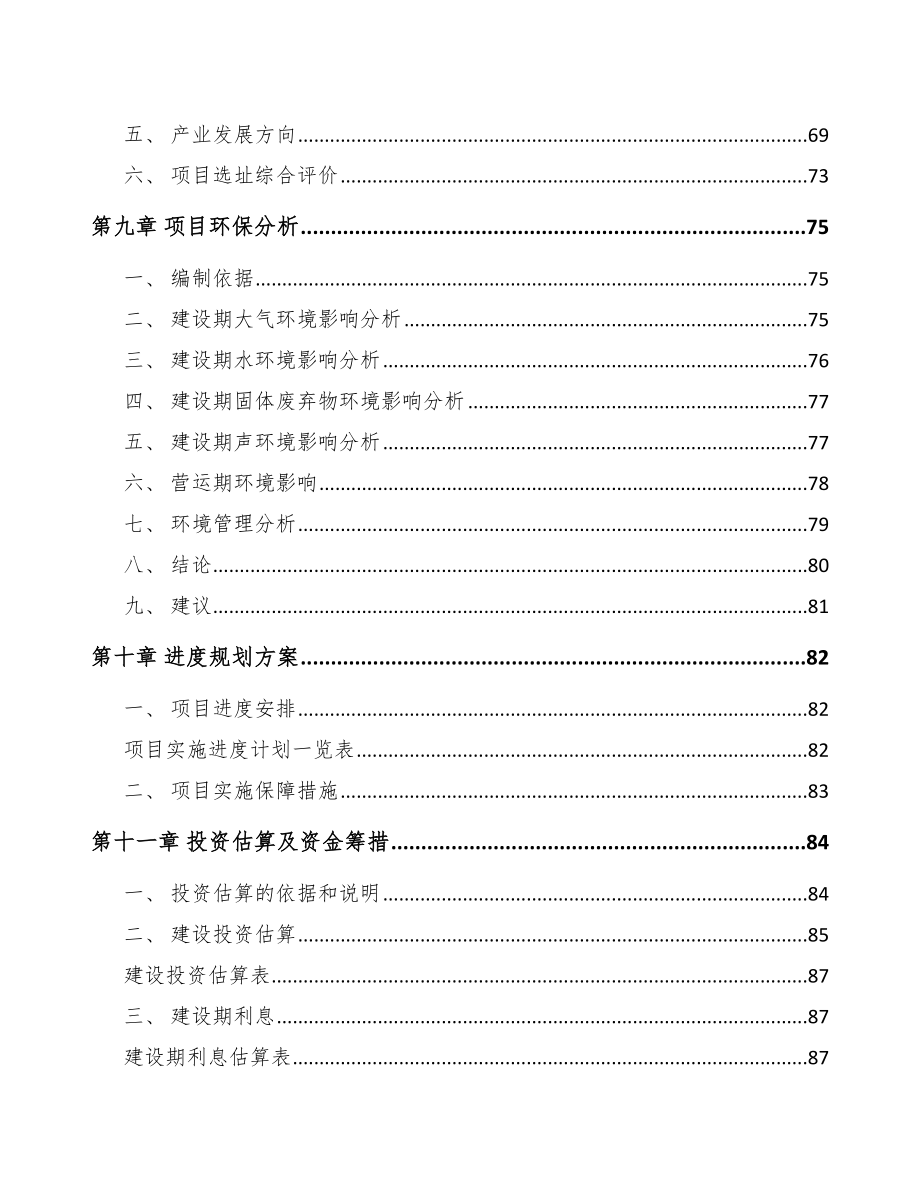 武汉关于成立换热器公司可行性研究报告_第4页