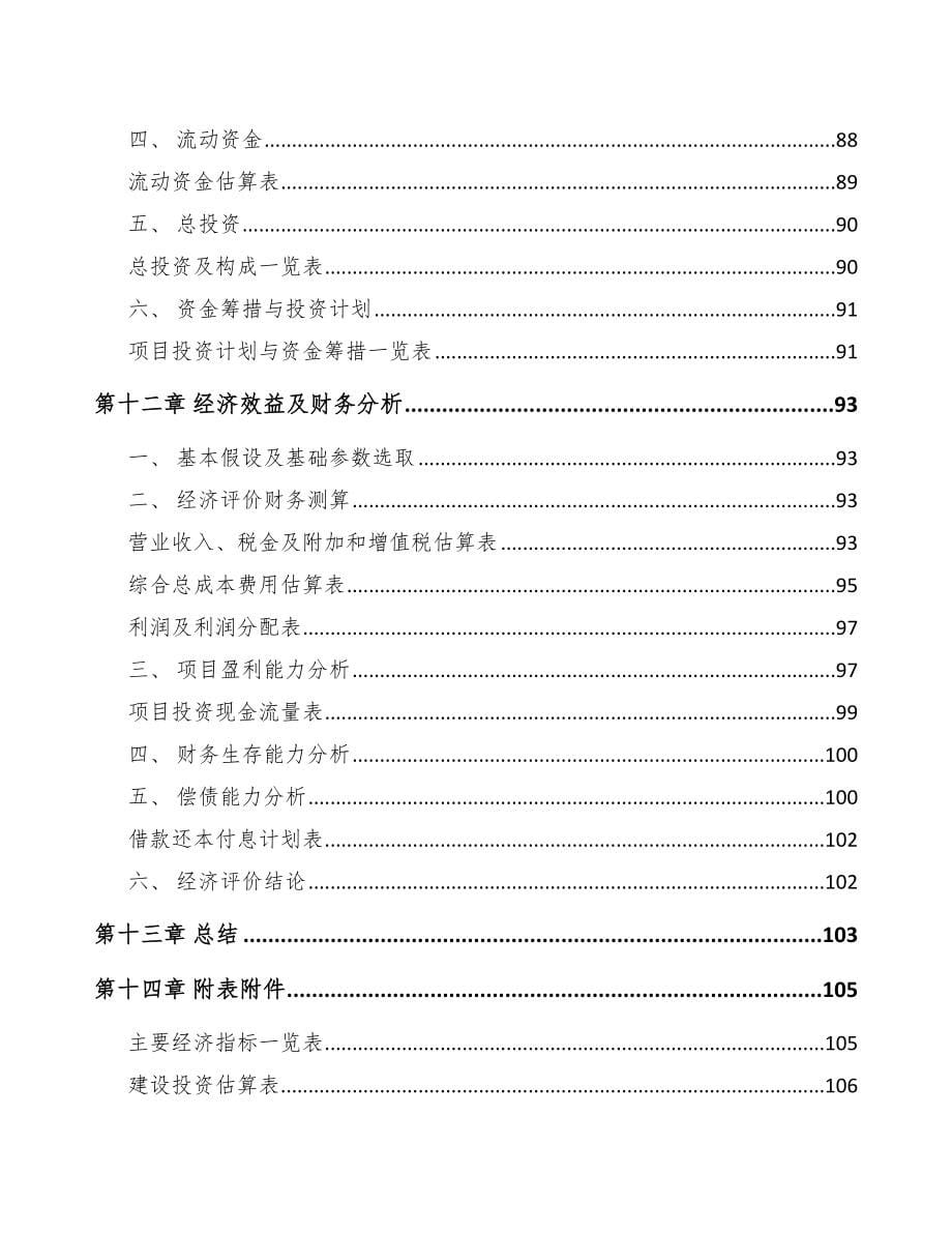 武汉关于成立换热器公司可行性研究报告_第5页