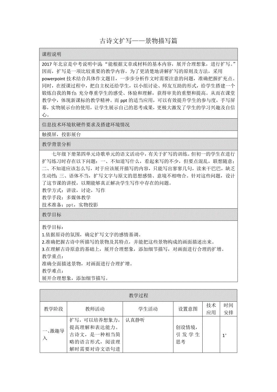 写作 怎样扩写1.docx_第1页