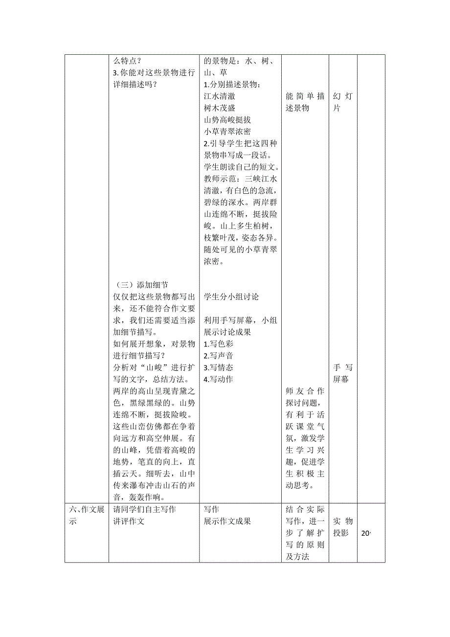 写作 怎样扩写1.docx_第3页