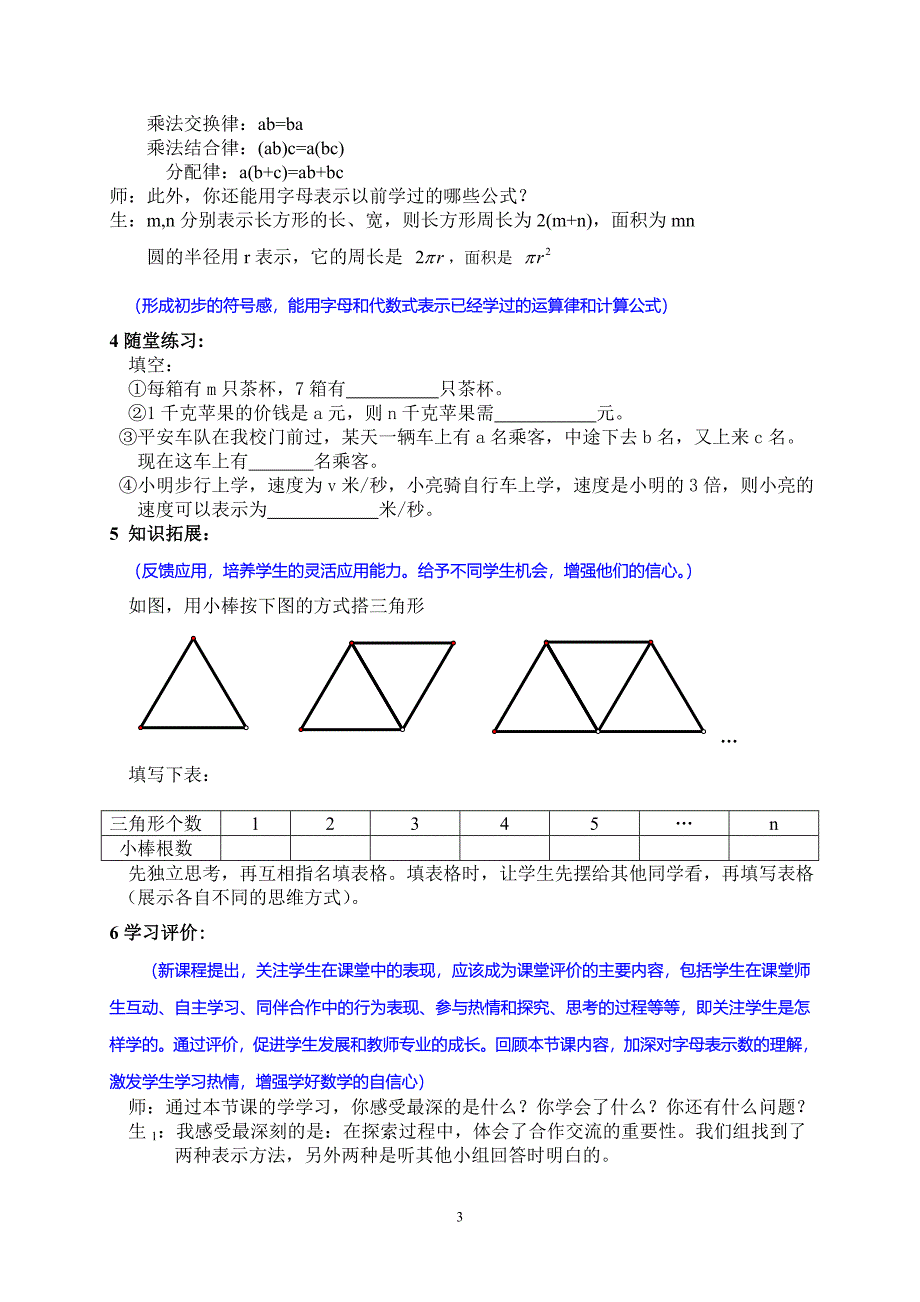 字母能表示什么教学设计(交）_第4页