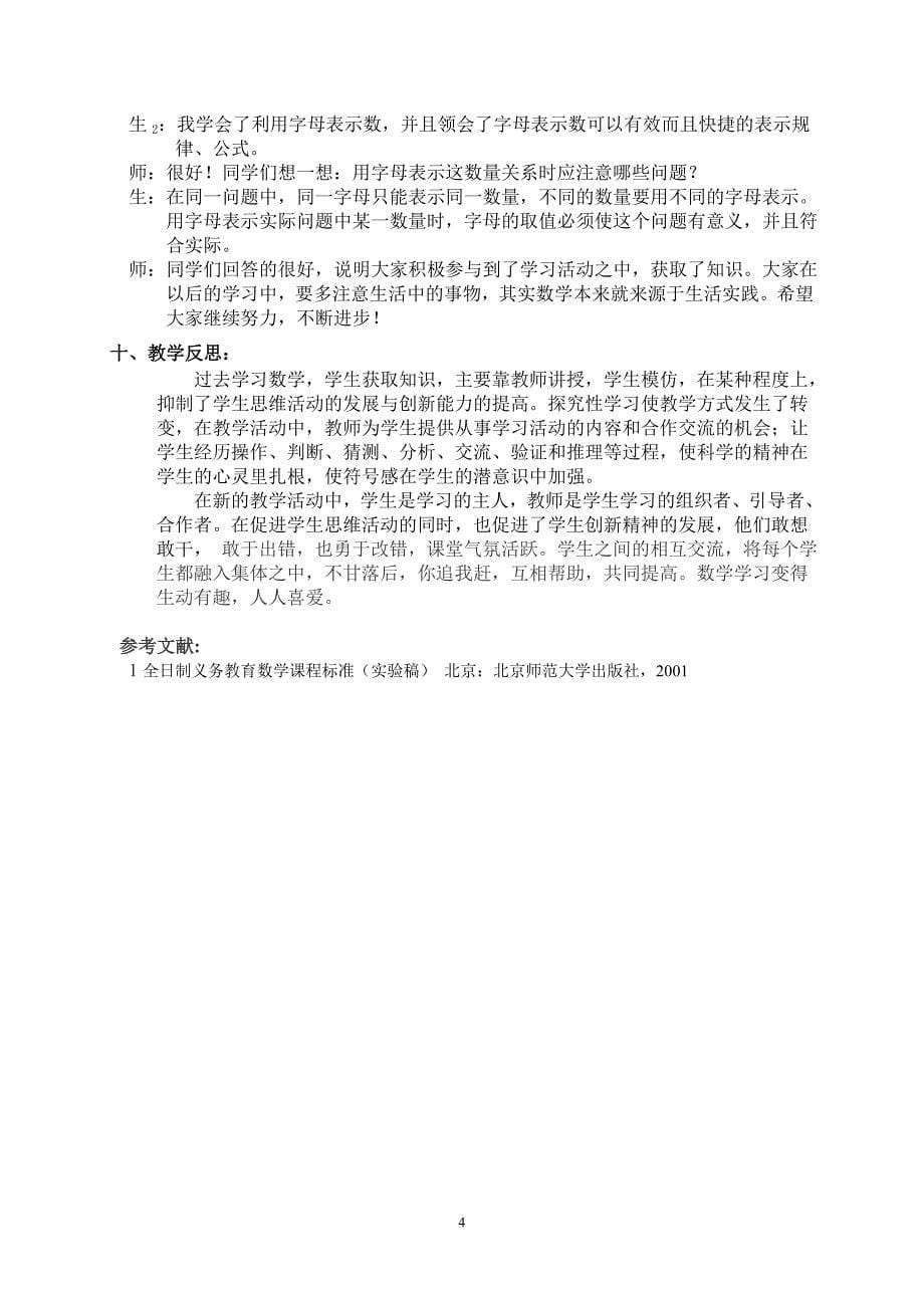 字母能表示什么教学设计(交）_第5页