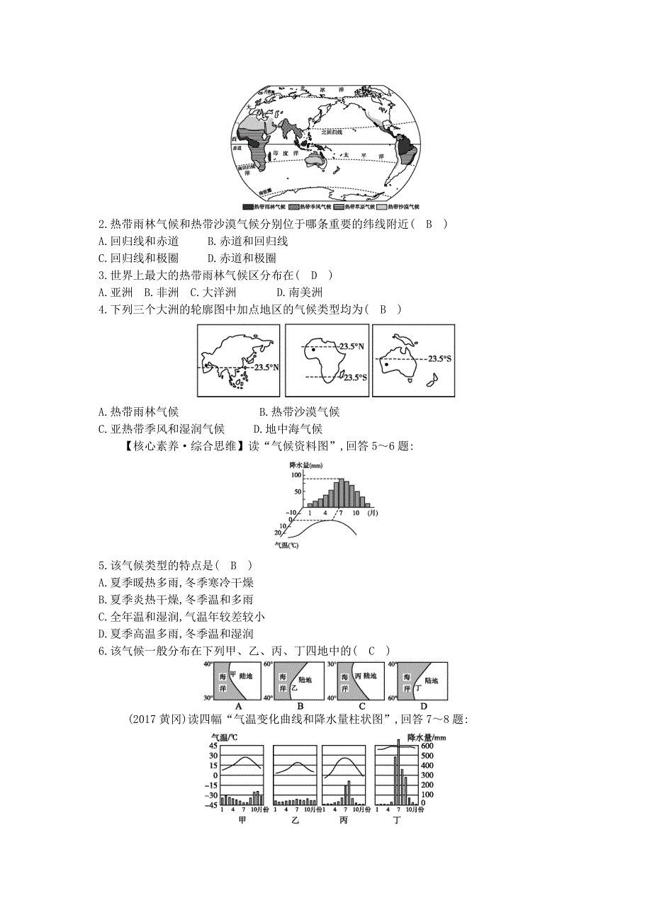 七年级地理上册第三章第四节世界的气候第1课时气候的地区差异世界气候类型的分布课时训练新版新人教版_第3页