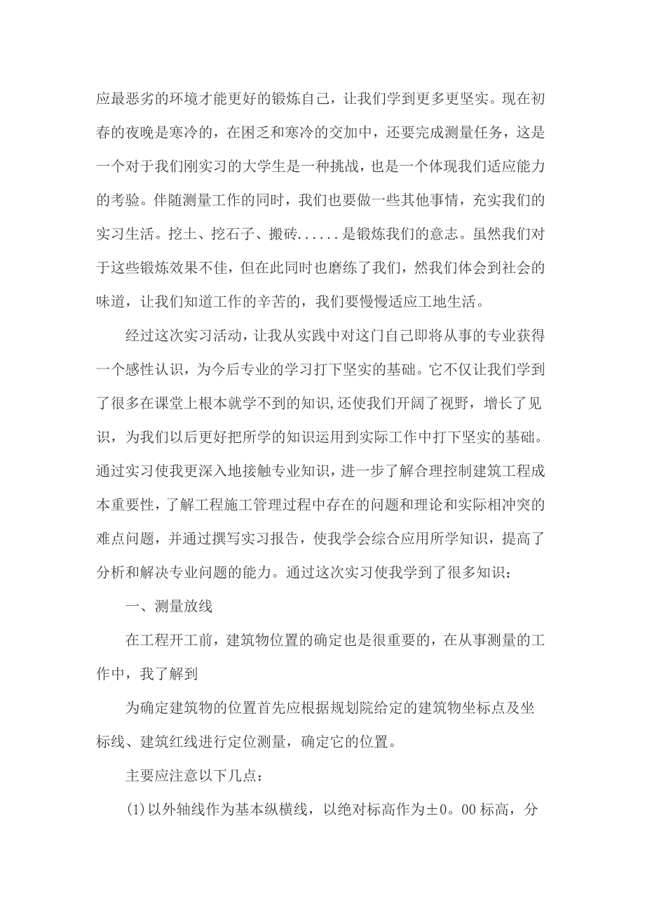 关于建筑设计的实习报告汇编5篇_第3页