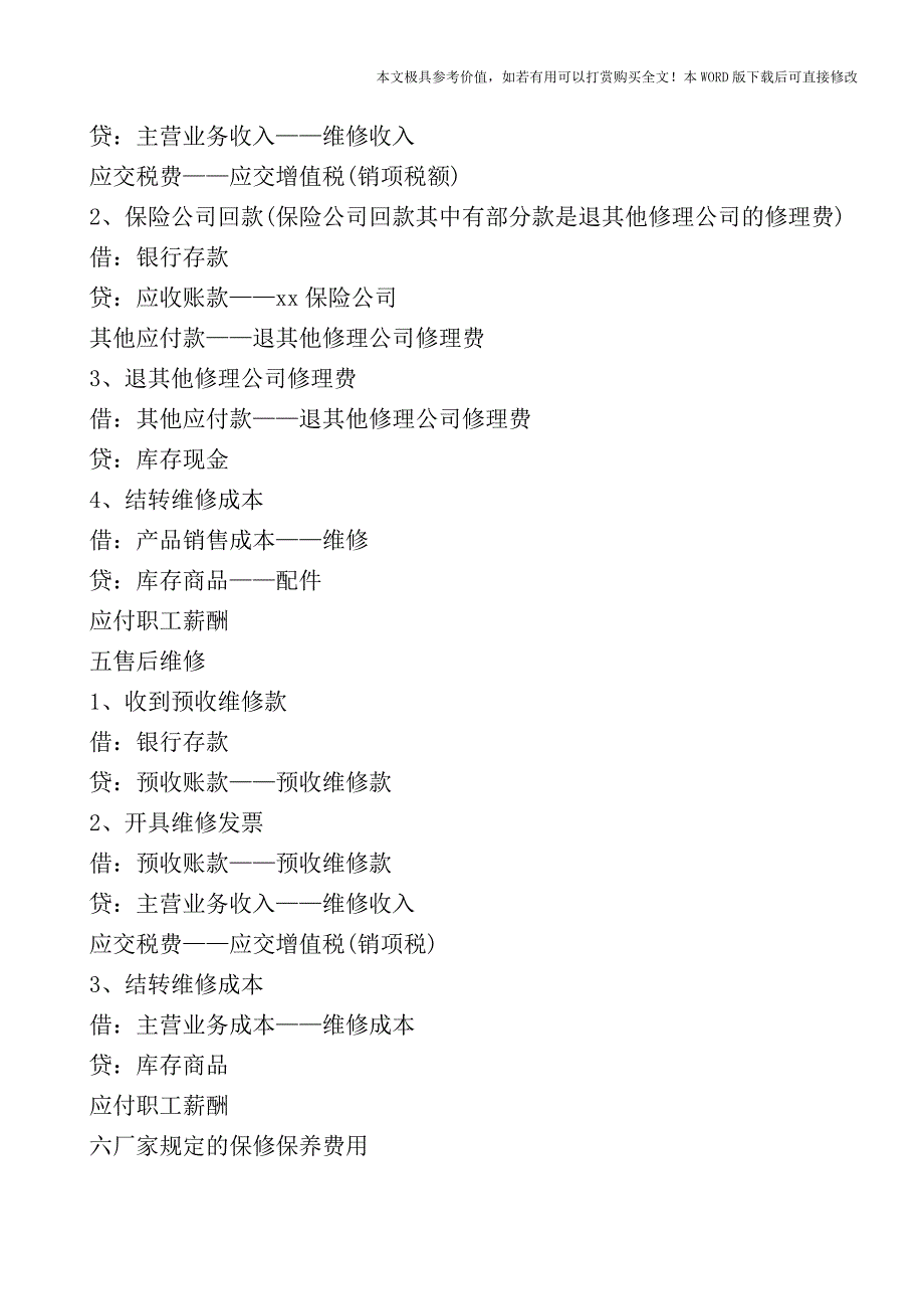 那些有关实操各行业的分录大全汇总-约么？【2017至2018最新会计实务】.doc_第4页