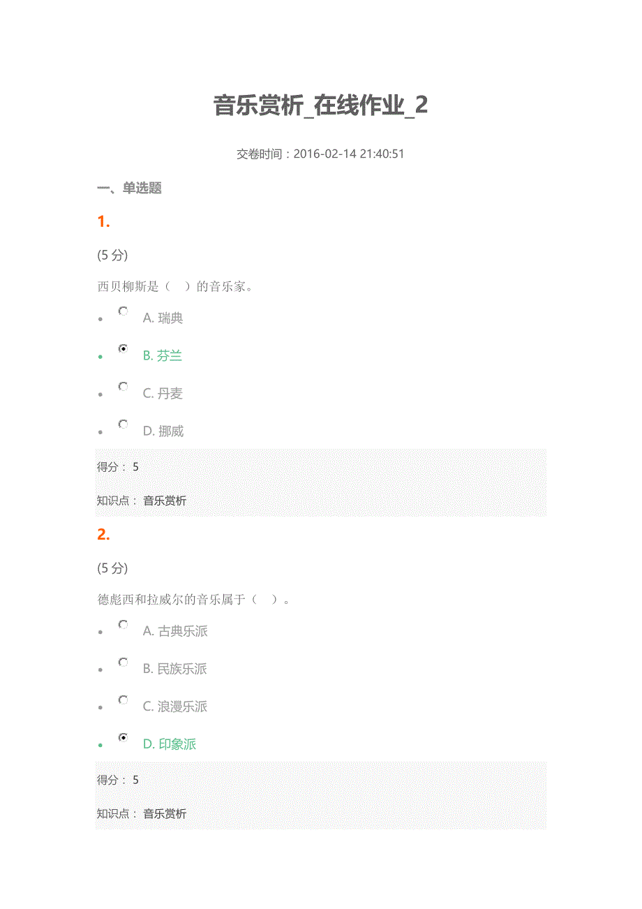 音乐赏析_在线作业_2.docx_第1页