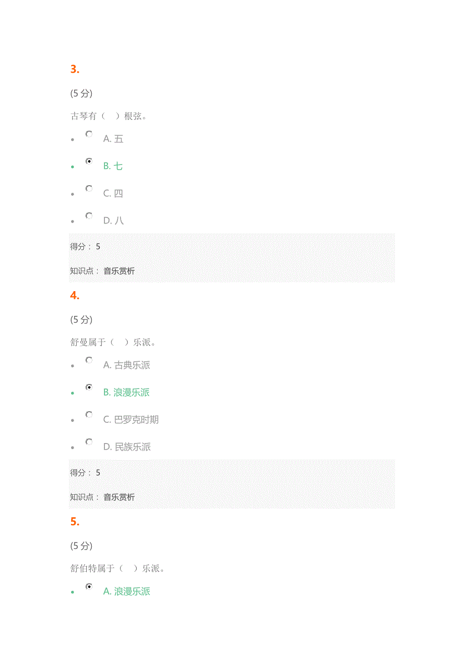 音乐赏析_在线作业_2.docx_第2页