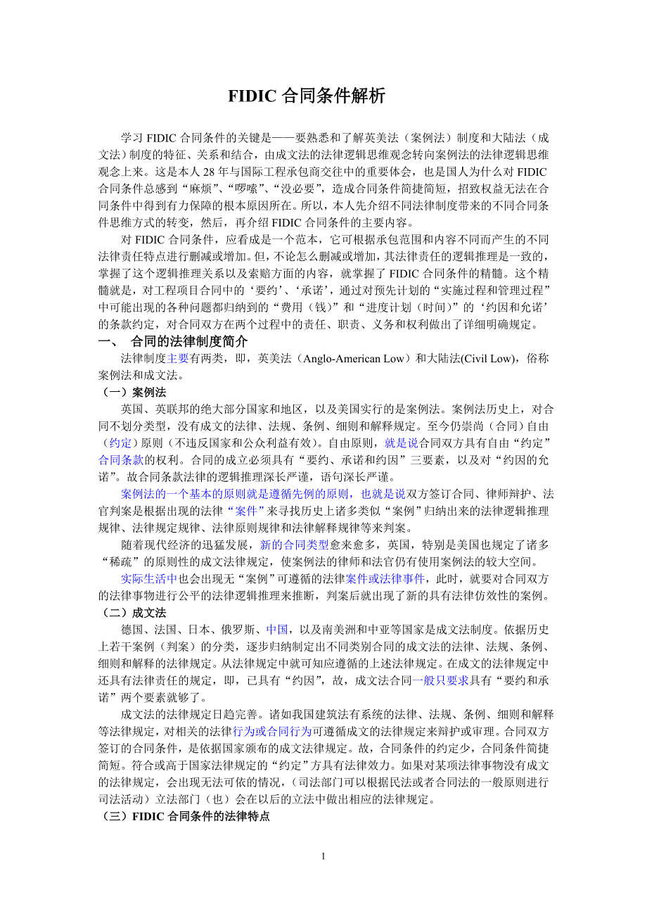 FIDIC合同条件简介_第1页