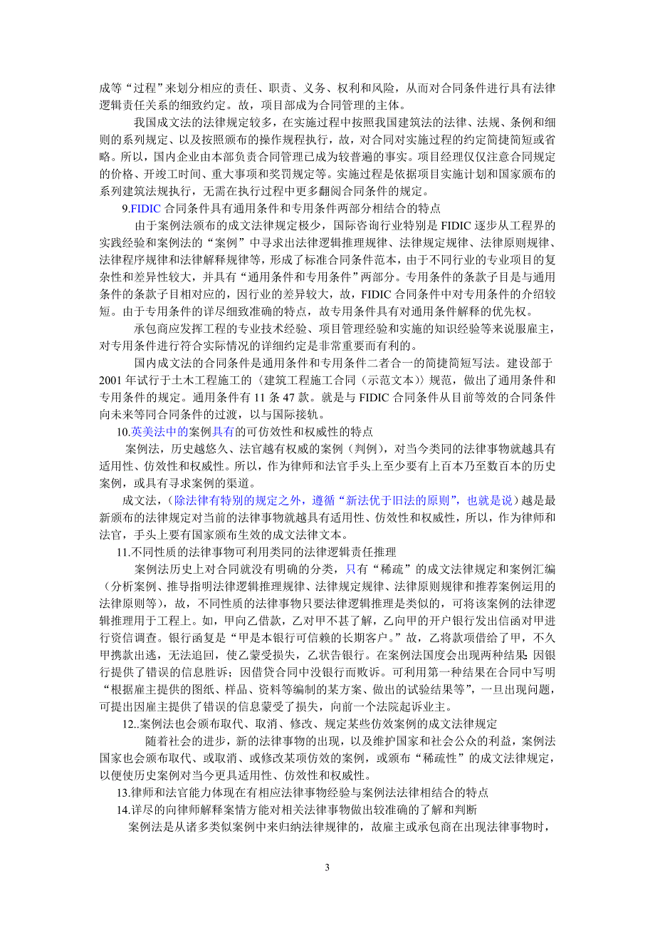 FIDIC合同条件简介_第3页