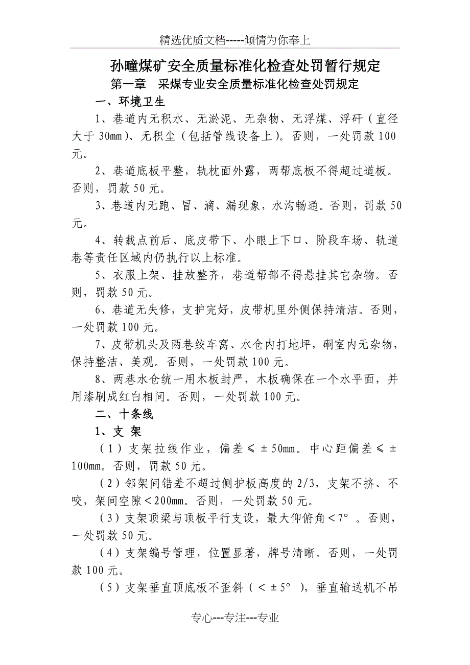煤矿质量标准化处罚标准范本(共35页)_第1页