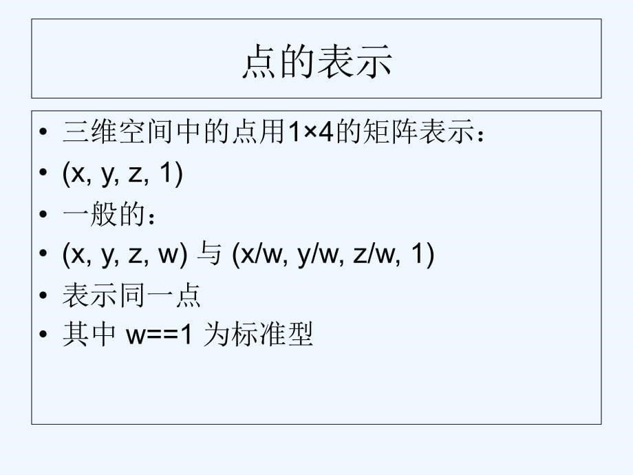 图像处理之逆透视变换课件_第5页