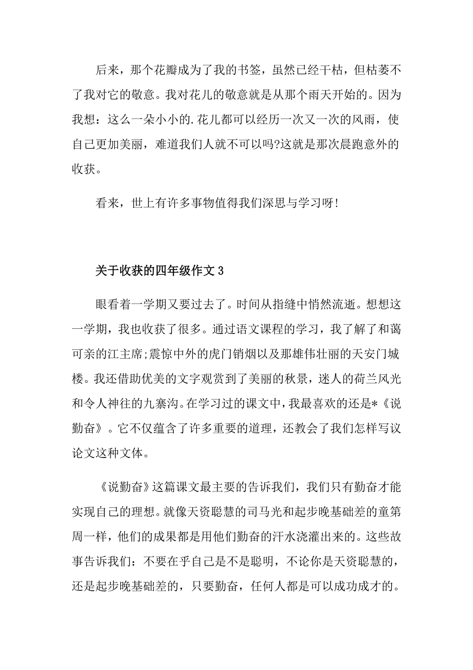 关于收获的四年级作文大全300字_第3页