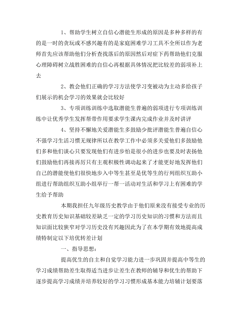 2020年历史培优辅差工作计划.doc_第2页