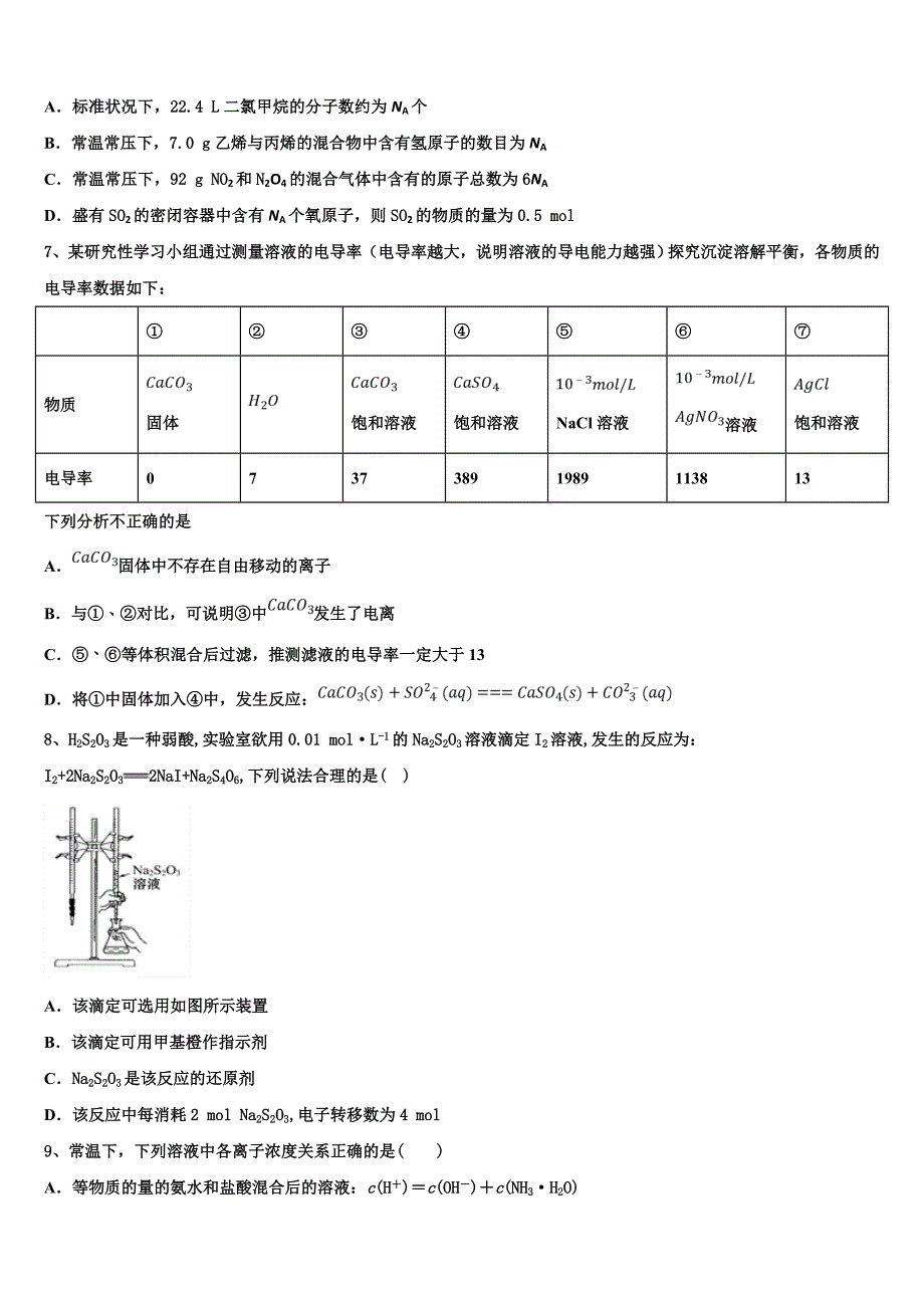 2023学年江苏省淮安市淮阴中学、姜堰中学化学高二第二学期期末经典模拟试题（含解析）.doc_第2页