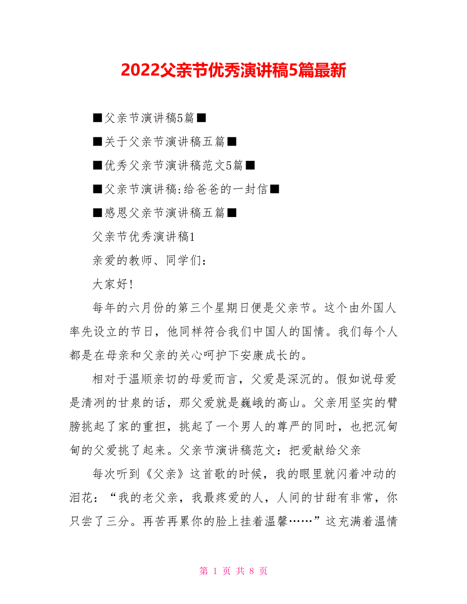 2022父亲节优秀演讲稿5篇最新_第1页