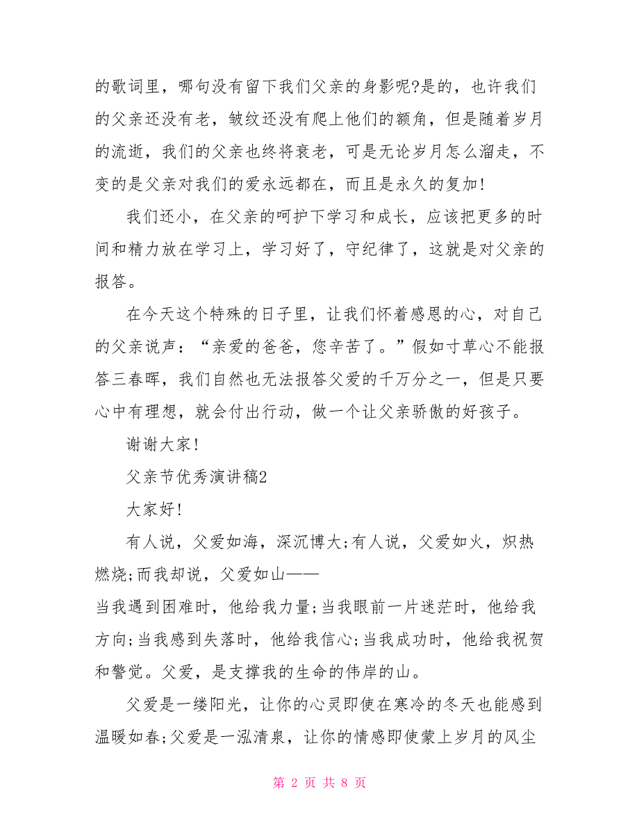 2022父亲节优秀演讲稿5篇最新_第2页