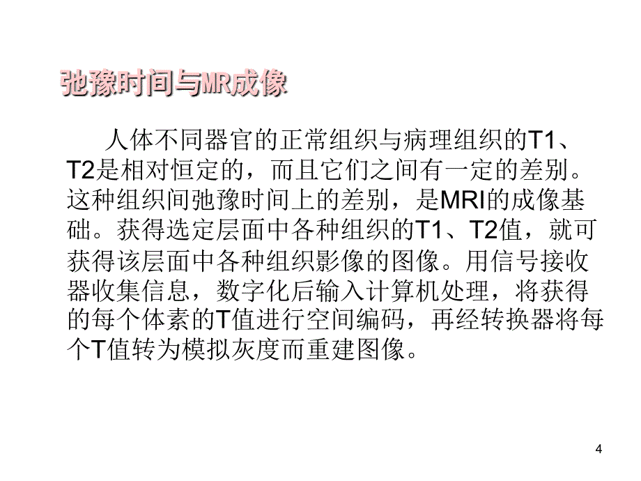 ctmri在脑肿瘤诊断中的应用课件_第4页