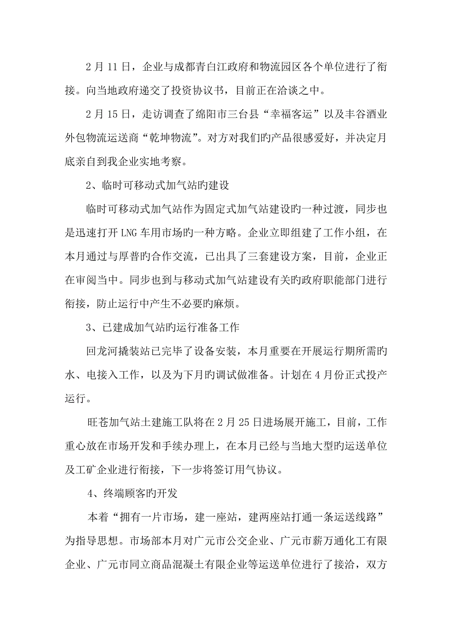 总结及下月计划_第5页