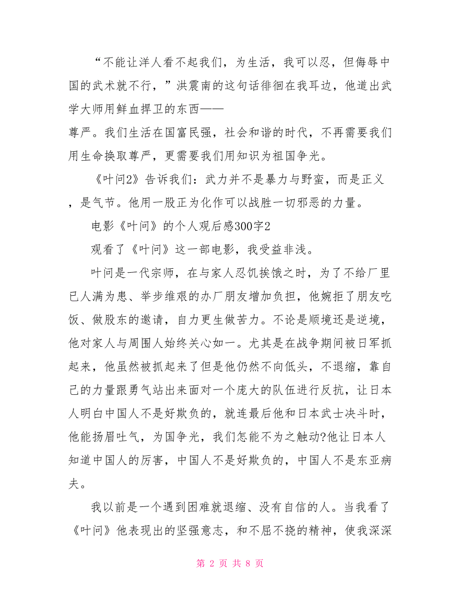 电影《叶问》的个人观后感300字2022_第2页