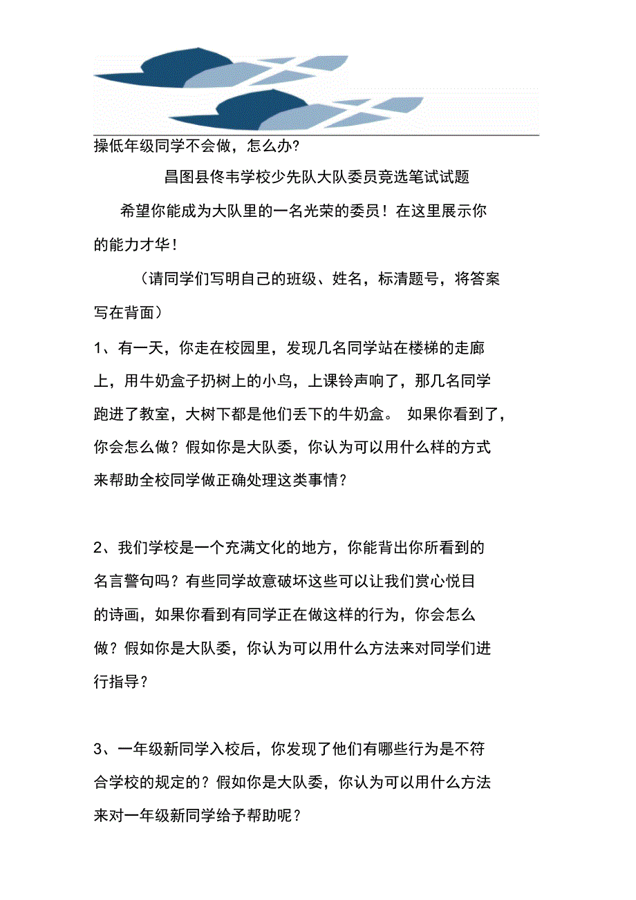 大队人员竞选面试安排_第2页