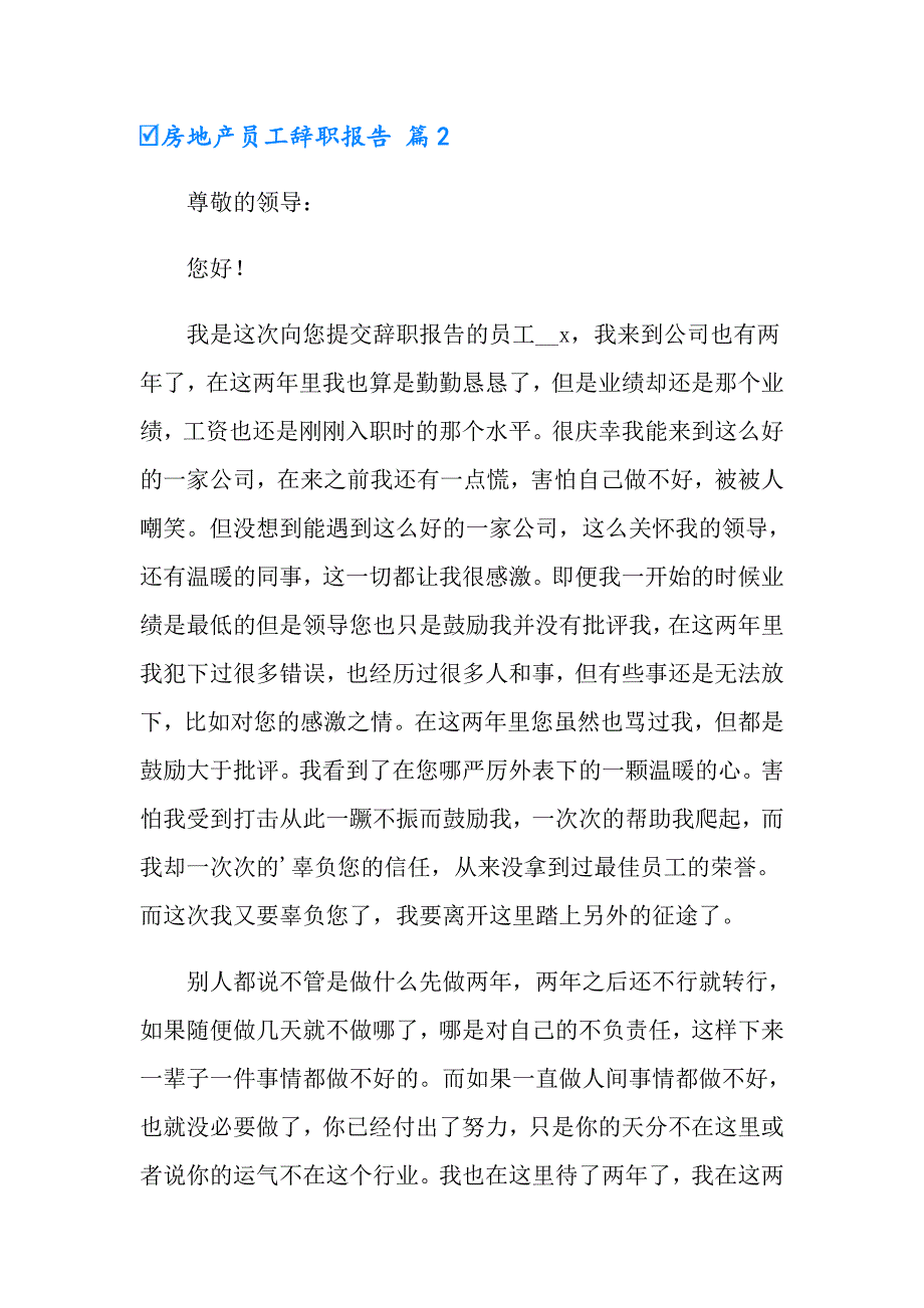 房地产员工辞职报告模板八篇_第3页