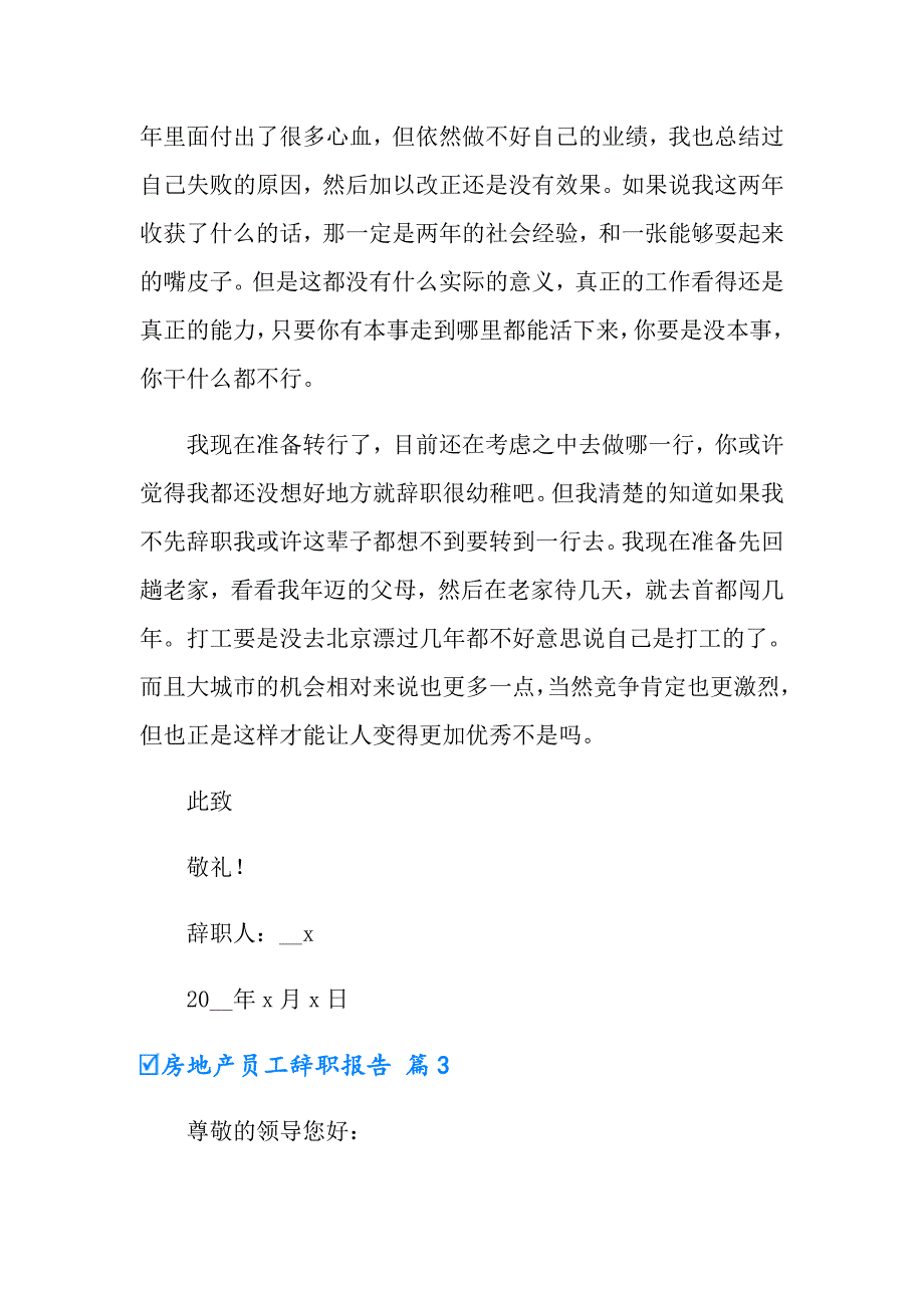 房地产员工辞职报告模板八篇_第4页