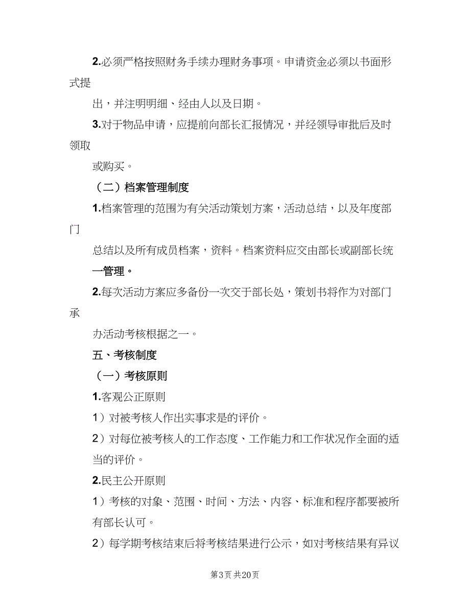 宣传部日常规章制度范本（7篇）_第3页