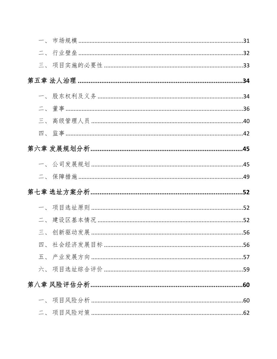 贵阳关于成立运动控制系统产品公司可行性研究报告(DOC 75页)_第4页