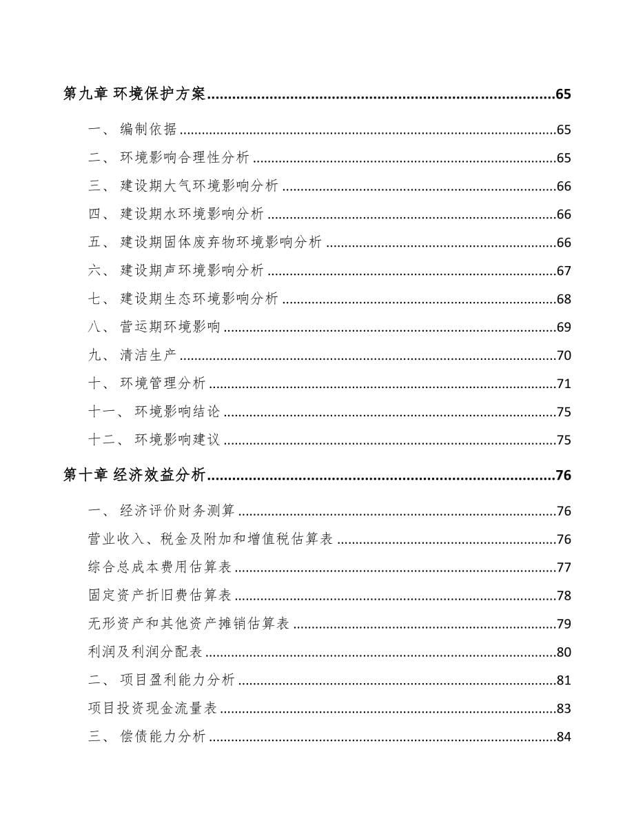 贵阳关于成立运动控制系统产品公司可行性研究报告(DOC 75页)_第5页