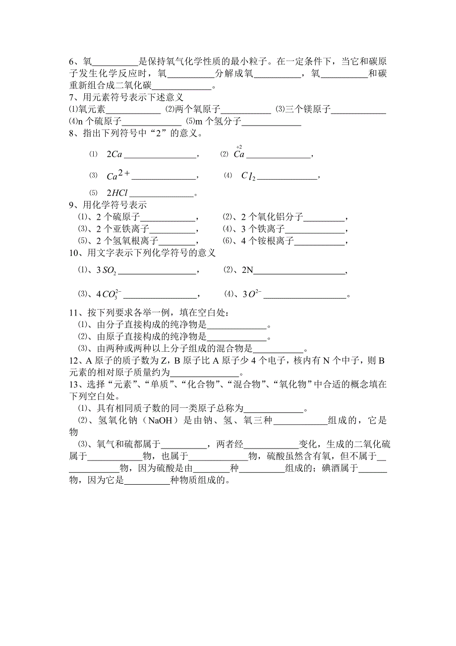 初中化学用语练习_第2页