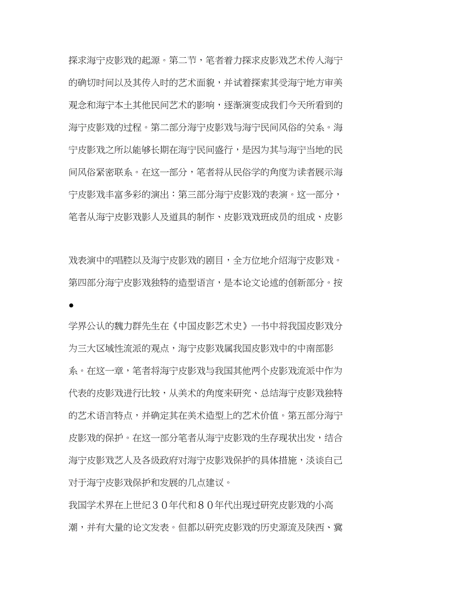 海宁皮影戏艺术研究_第2页