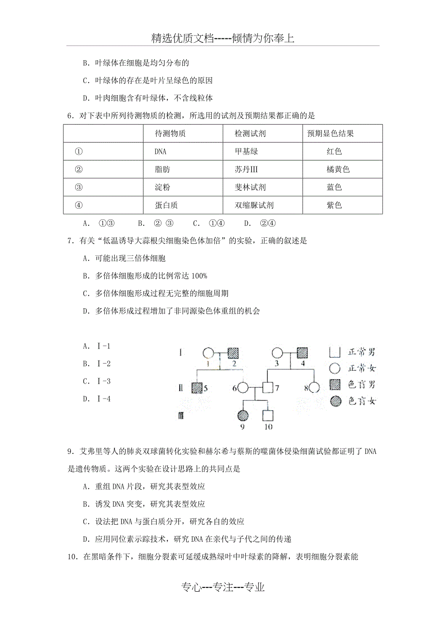 2009年高考广东生物卷(答案由广东考试院提供)_第2页