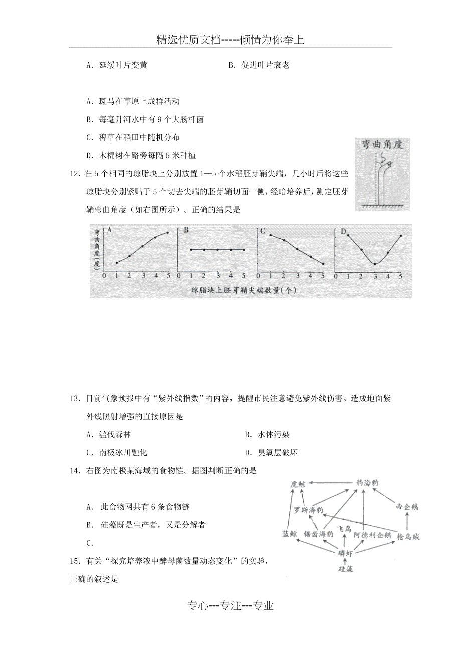 2009年高考广东生物卷(答案由广东考试院提供)_第3页