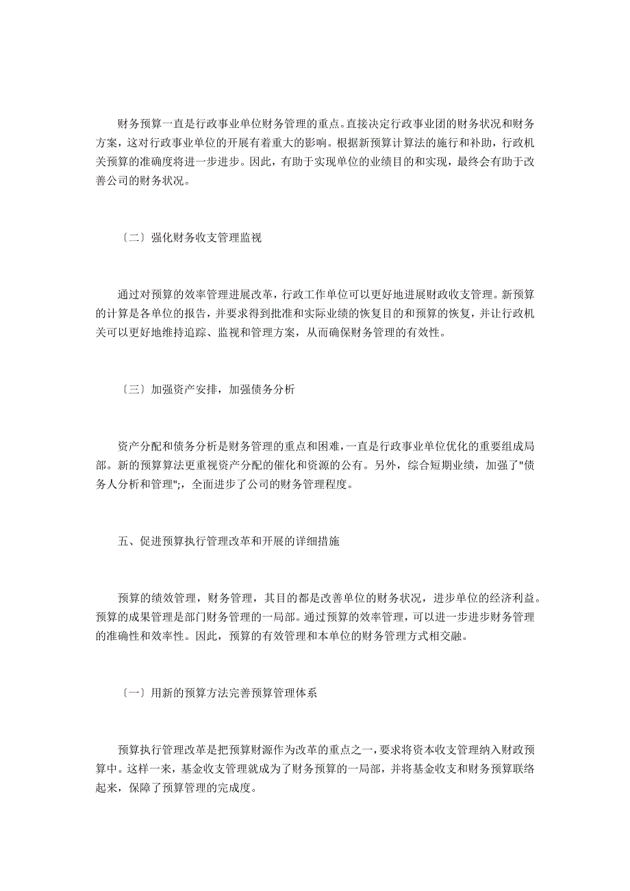 预算绩效管理与行政事业单位财务管理_第3页