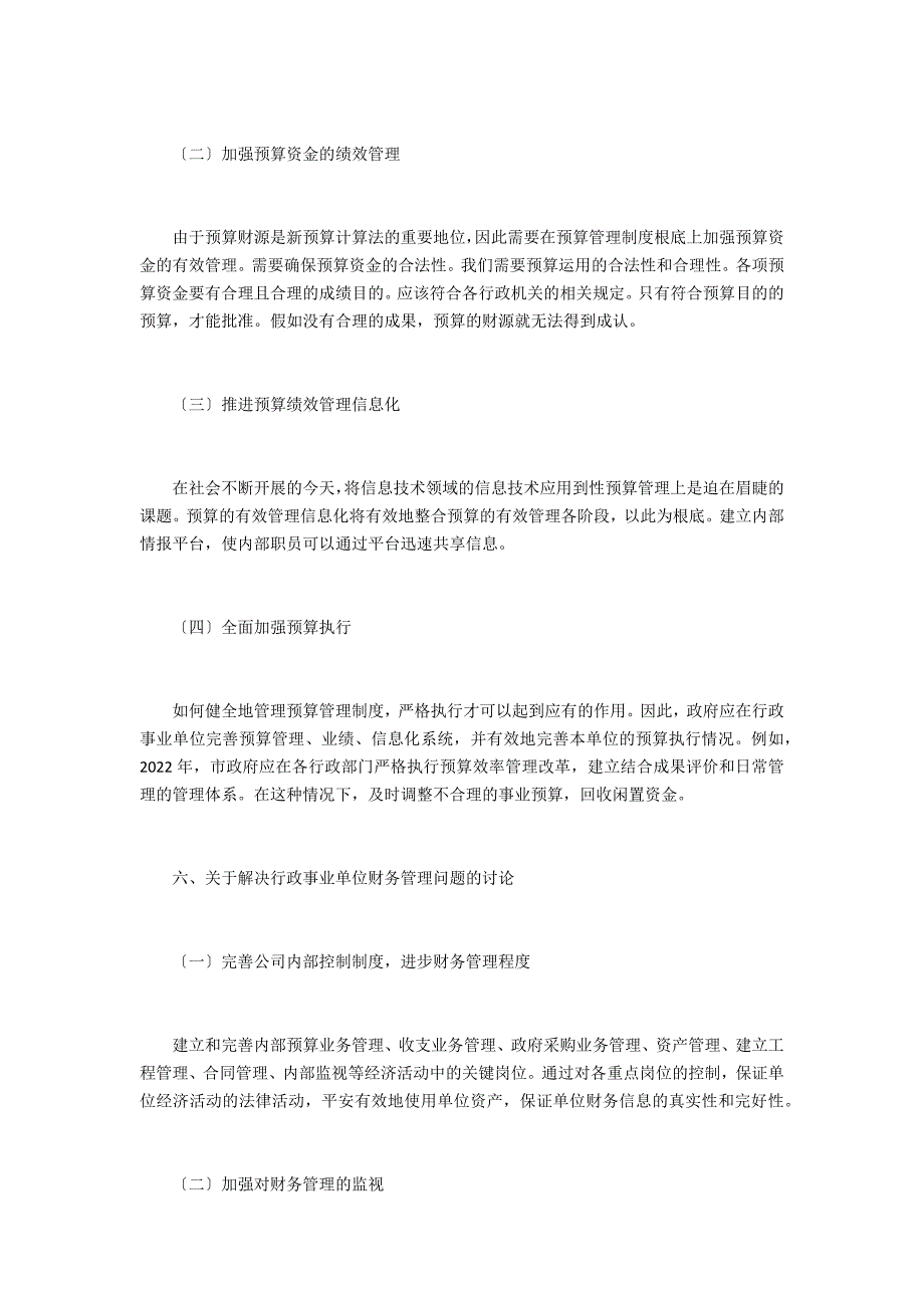 预算绩效管理与行政事业单位财务管理_第4页