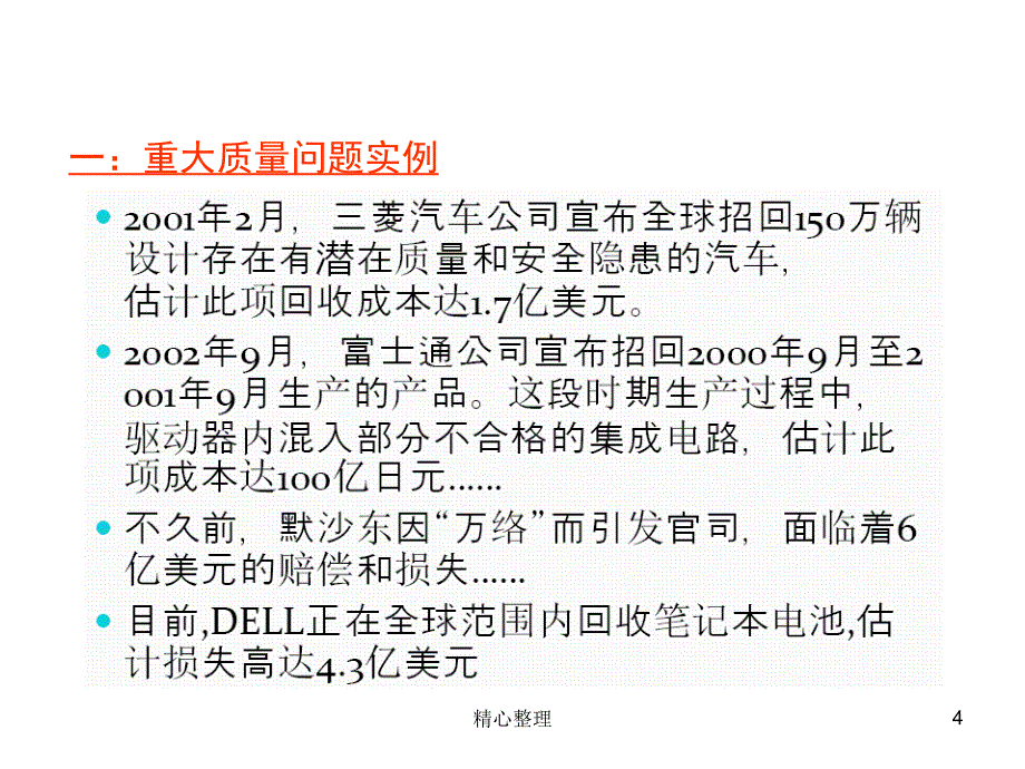 设计失效分析DFMEA经典案例剖析完整版课件_第4页