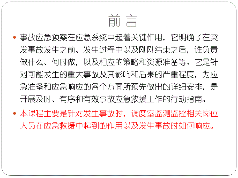 煤矿应急预案与演练方案课件_第2页