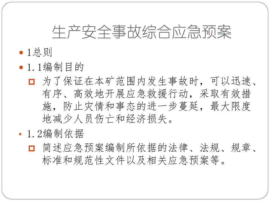 煤矿应急预案与演练方案课件_第3页